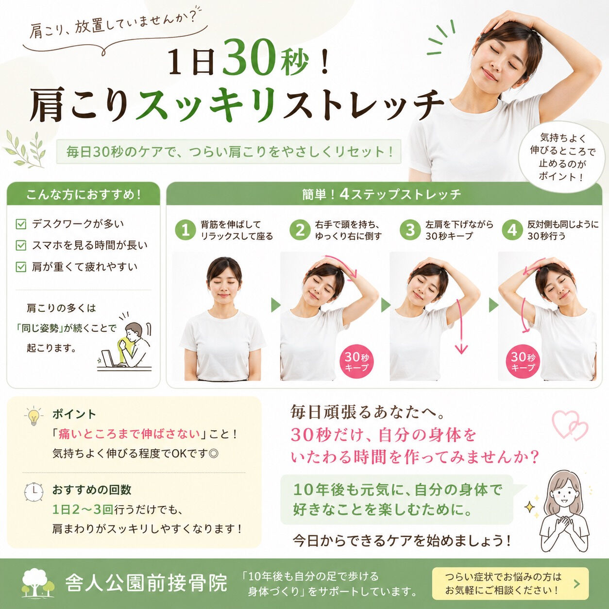 【肩こり、放置していませんか？】