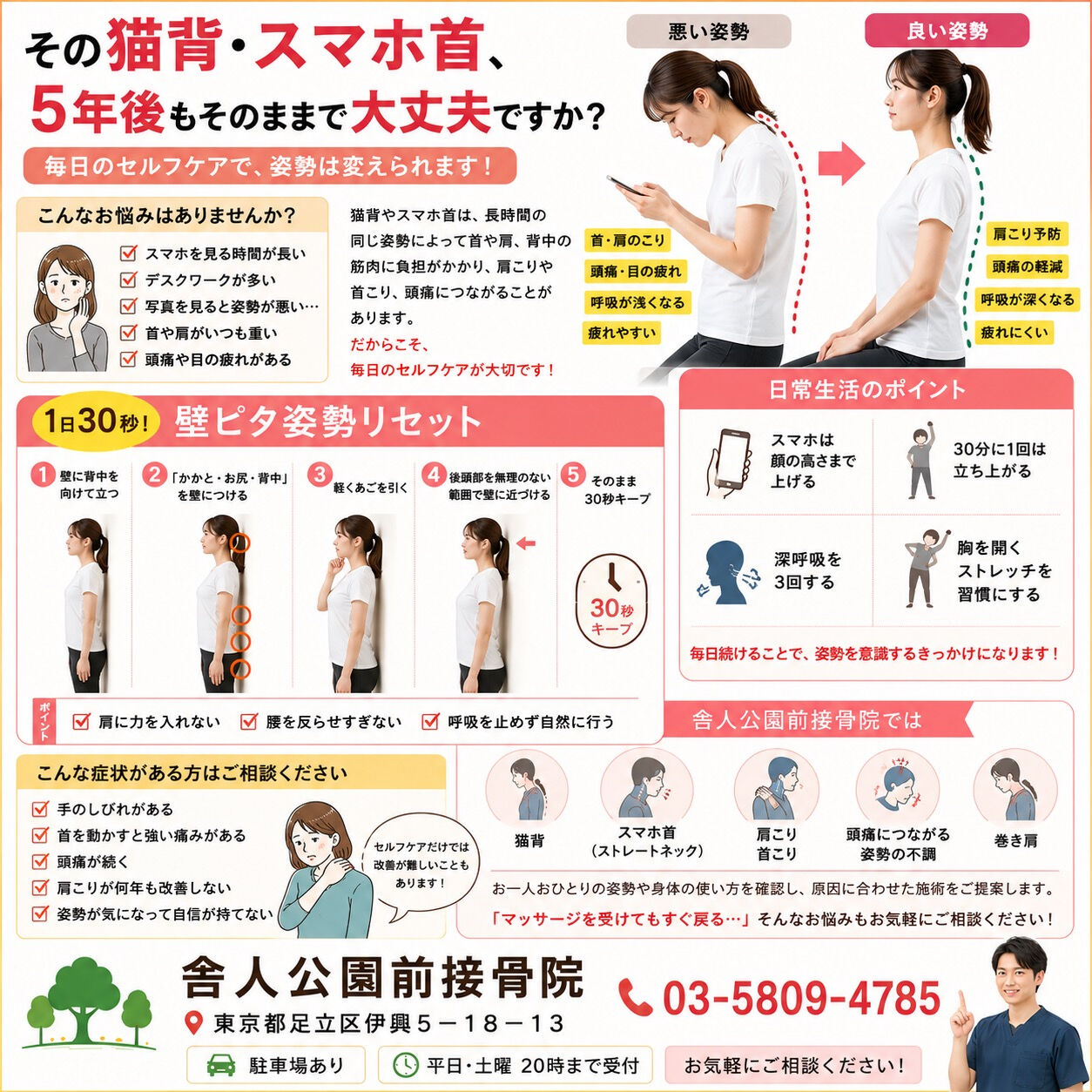【その猫背・スマホ首、5年後もそのままで大丈夫ですか？】
