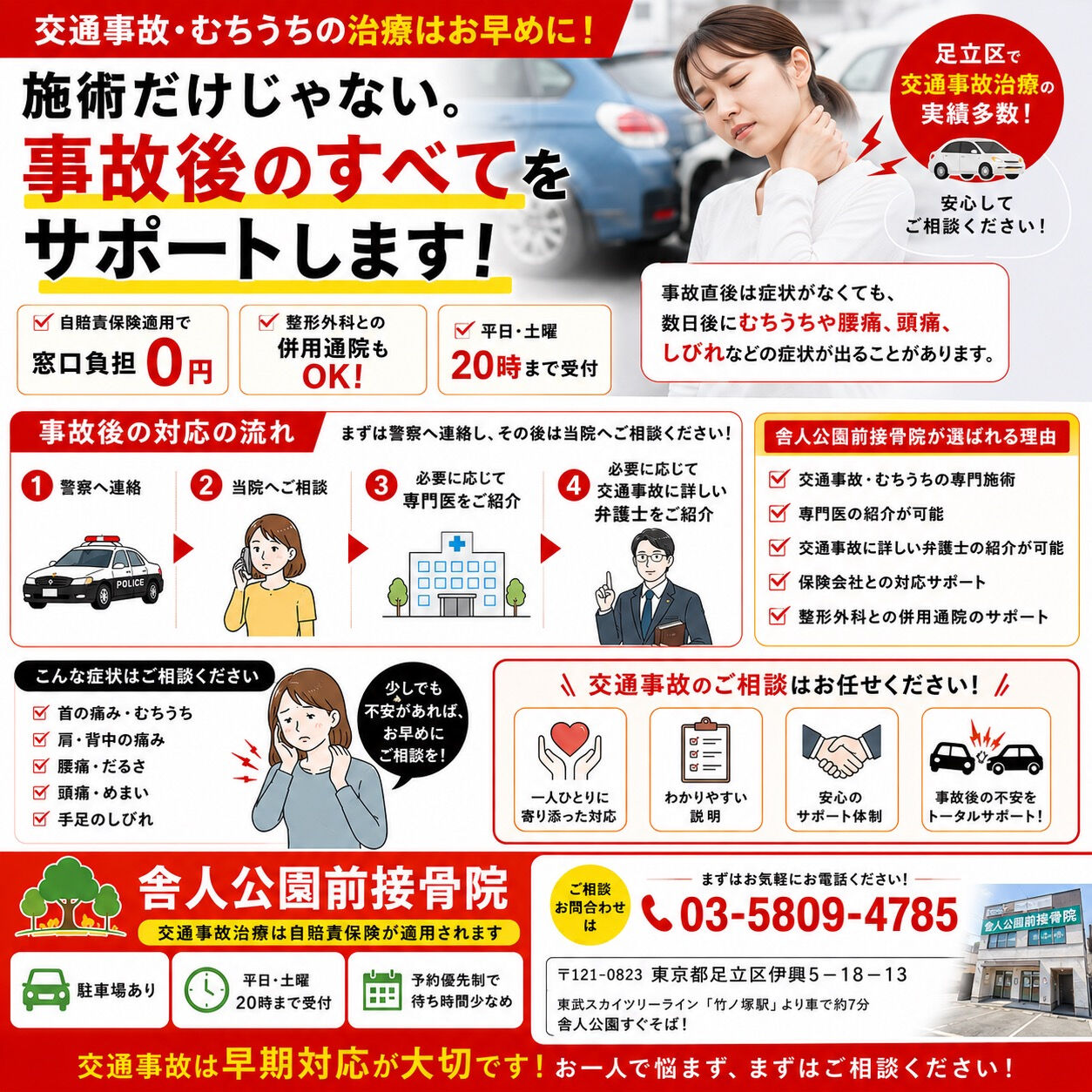 【交通事故後、その対応で将来が変わるかもしれません】