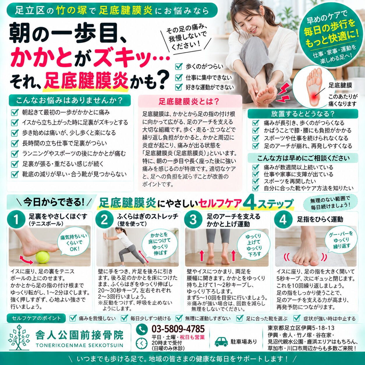📍足立区・竹の塚で足底腱膜炎、かかとの痛み、朝の一歩目の足裏