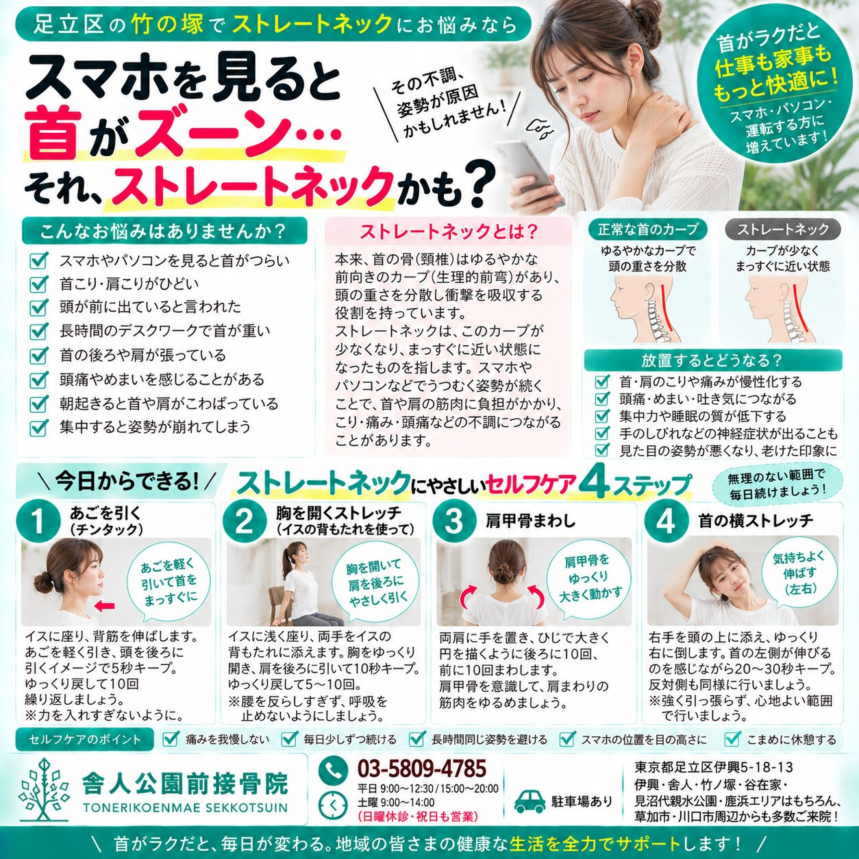 📍足立区・竹の塚でストレートネック、首こり、肩こり、スマホ首