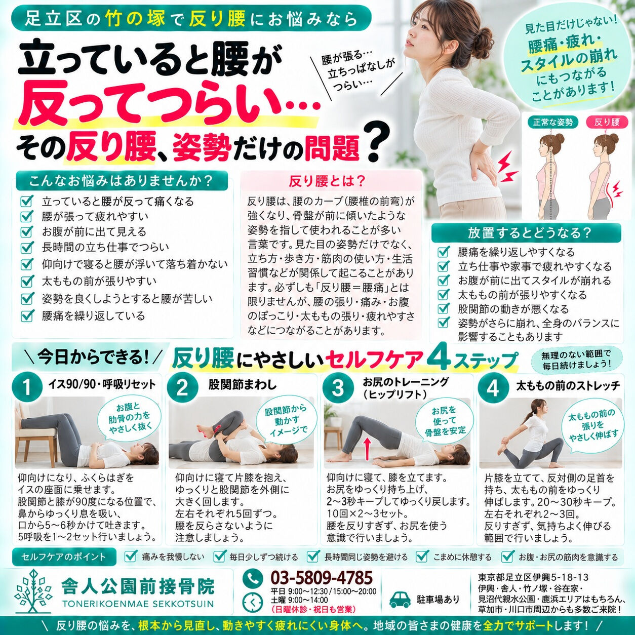 📍足立区・竹の塚で反り腰、腰の張り、立ちっぱなしでの腰痛にお