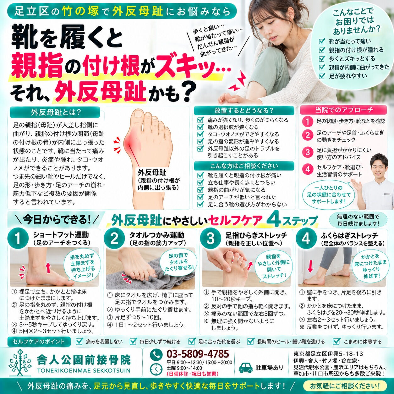 📍足立区・竹の塚で外反母趾、親指の付け根の痛み、靴を履くと痛