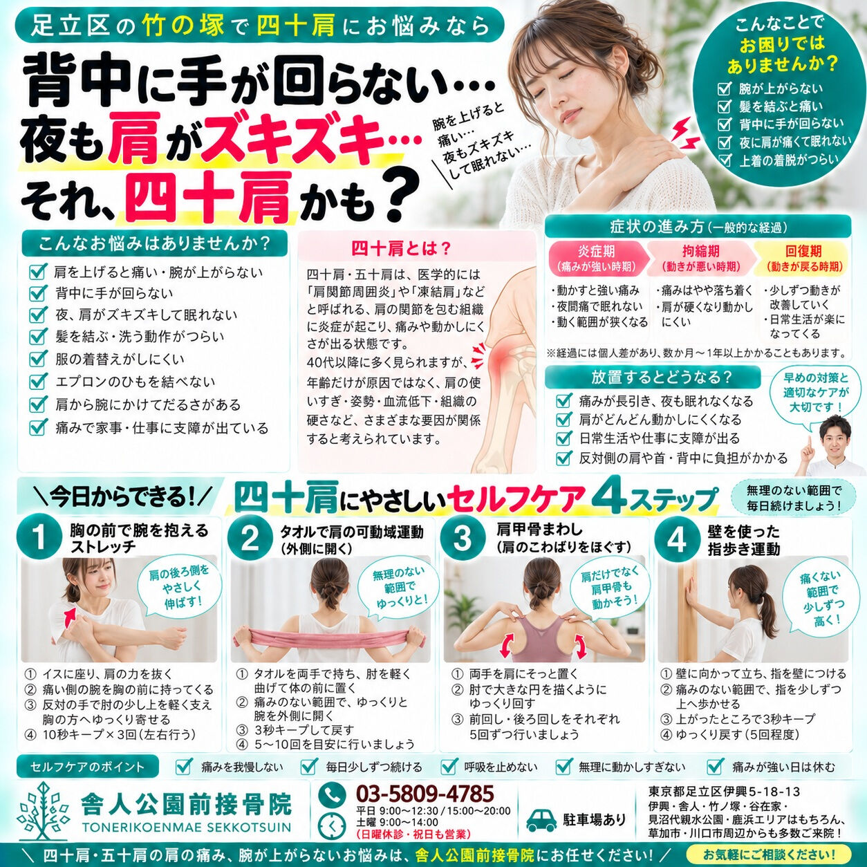 📍足立区・竹の塚で四十肩、肩の痛み、腕が上がらない、背中に手