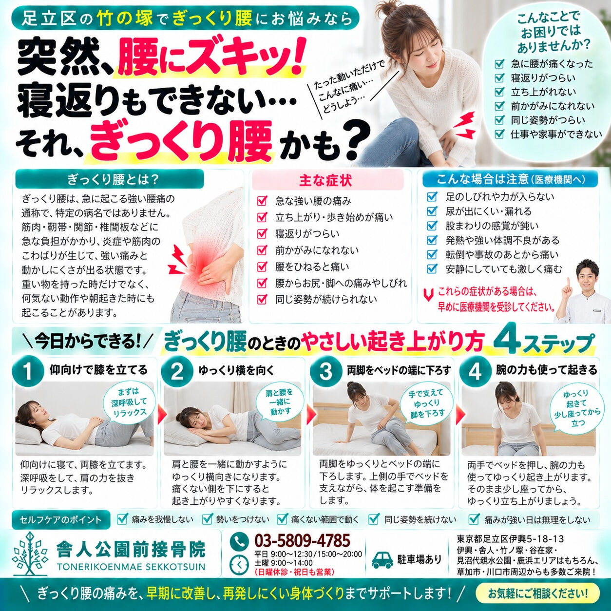 📍足立区・竹の塚でぎっくり腰、突然の腰痛、朝起きると腰が痛い
