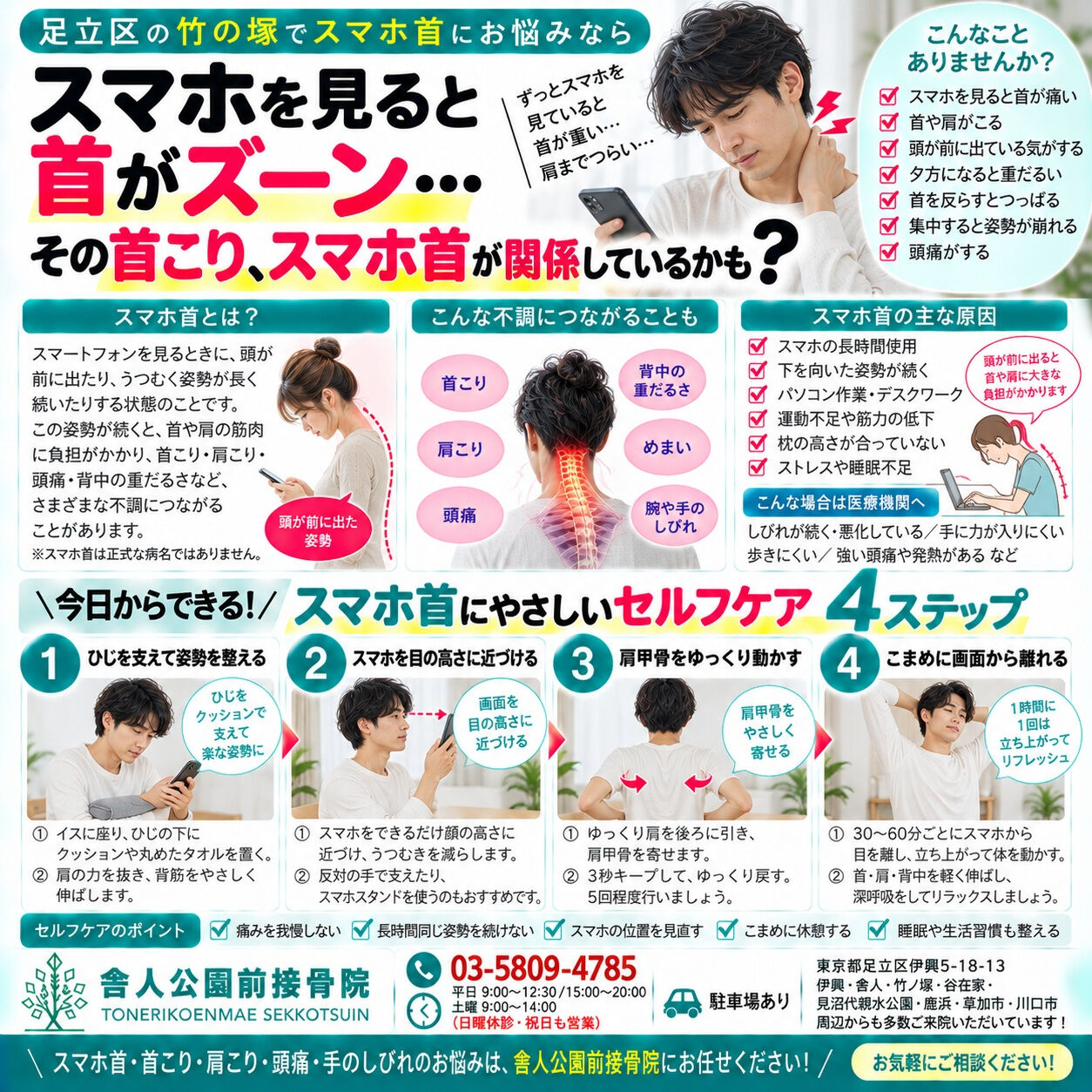 📍足立区・竹の塚でスマホ首、首こり、肩こり、うつむくと首が痛